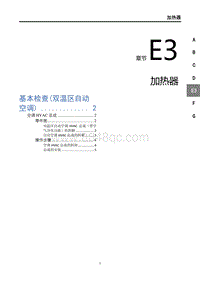 2023风行T5马赫版-E3加热器