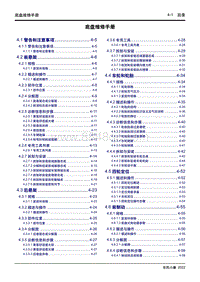 2022风光MINI EV-4 底盘维修手册 