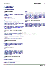 2022枫叶60S Pro维修手册-8 安全保护装置 