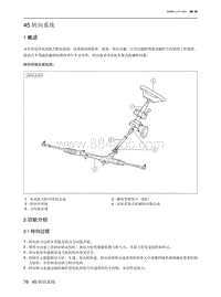 2023北京X7维修手册-45 转向系统