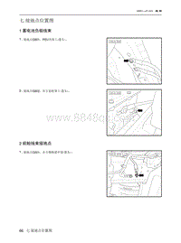 2021北京EU7电路图-7 接地点位置图