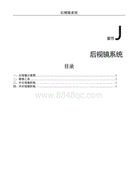 2023菱智CM5EV维修手册-后视镜系统