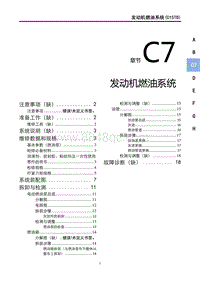 2023风行T5马赫版-C7发动机燃油系统（C15TD）