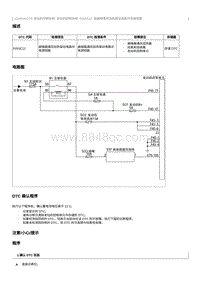 2020奔腾T33维修手册-维修说明 P053C12