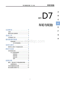 2022风行T5 EVO维修手册-D7车轮与轮胎