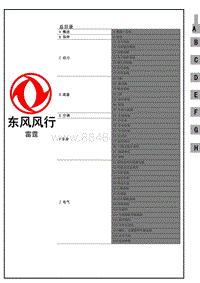 2023雷霆EV维修手册-雷霆维修手册-目录整合