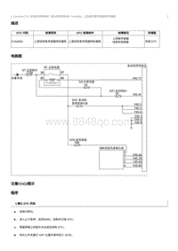 2020奔腾T33维修手册-维修说明 P2A0000