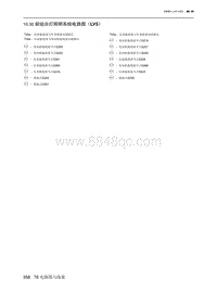 2023北京X7电路图-10.30  前组合灯照明系统电路图（LV5）