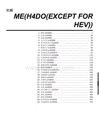 2022森林人维修手册-机械 H4DO EXCEPT FOR HEV 