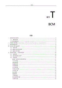 2022风行S50EV维修手册-T.BCM