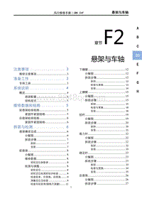 2023菱智CM5EV维修手册-悬架与车轴