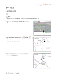 2020北京X7维修手册-84 车内装备