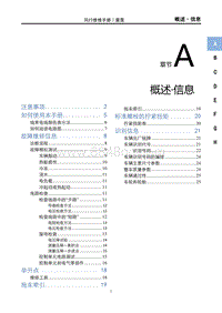 2023雷霆EV维修手册-A 概述 信息