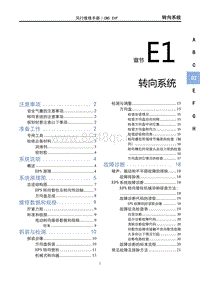 2023菱智CM5EV维修手册-转向系统