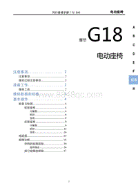 2022风行T5 EVO维修手册-G18电动座椅