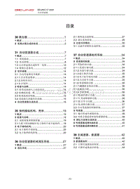 2020北京X7维修手册-00 目录