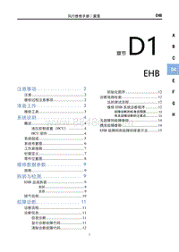 2023雷霆EV维修手册-D1 EHB