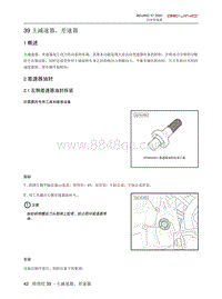 2020北京X7维修手册-39 主减速器 差速器