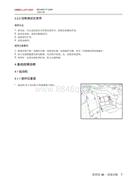 2020北京X7维修手册-4  基础故障诊断