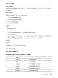 2021北京EU7维修手册-6.1  电动助力制动系统DTC故障码清单（NBS）