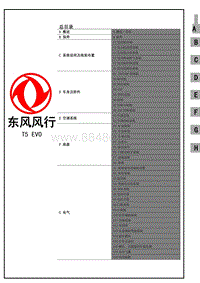 00 T5 EVO维修手册-目录整合