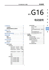 2023雷霆EV维修手册-G16 电动座椅