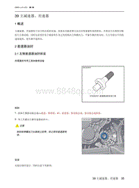 2023北京X7维修手册-39 主减速器 差速器