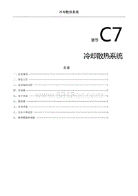 2023菱智CM5EV维修手册-冷却散热系统