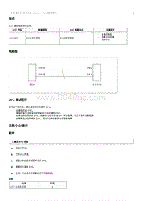 2020奔腾T33维修手册-维修说明 U014087