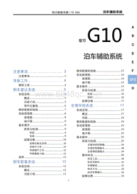 2022风行T5 EVO维修手册-G10泊车辅助系统