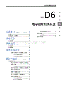 2023风行T5马赫版-D6电子驻车制动系统 T5L 12.28完成 