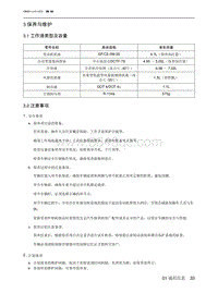 2023北京X7维修手册-3  保养与维护