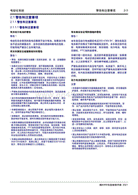 2022枫叶60S维修手册-2 电动化系统