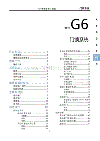 2023雷霆EV维修手册-G6 门锁系统