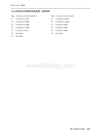 2023北京X7电路图-10.29  前组合灯照明系统电路图（LV234）