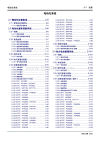 2022风光MINI EV-2 电动化系统 