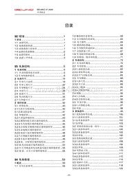 2020北京X7维修手册-00 目录