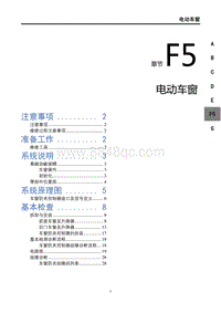 2023风行T5马赫版-F5电动车窗