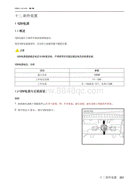 2021北京EU7维修手册-十二 附件装置