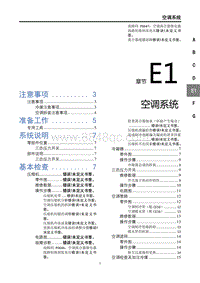 2023风行T5马赫版-E1空调系统