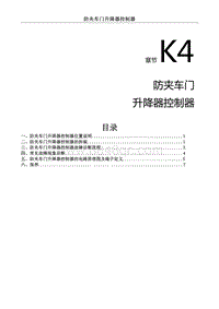 2023菱智CM5EV维修手册-防夹车门 升降器控制器