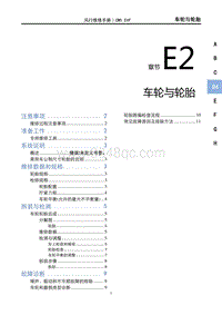 2023菱智CM5EV维修手册-车轮与轮胎