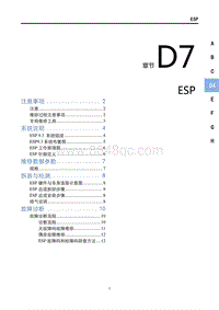 2023风行T5马赫版-D7ESP T5L 12.28完成 