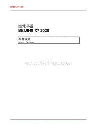 2020北京X7维修手册-00 首页封面