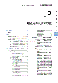 2023菱智CM5EV维修手册-电器元件及线束布置