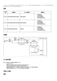 2020奔腾T33维修手册-维修说明 P027011