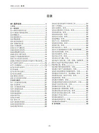 2021北京EU7维修手册-00 目录