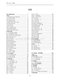 2023北京X7维修手册-00 目录