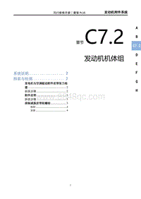 2023菱智PLUS维修手册-C7.2附件系统（DFMB20AQB）