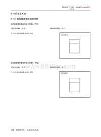 2020北京X7电路图-8.18  后除霜系统